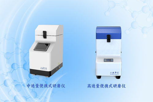现场实验不用愁 便携式组织研磨仪高效处理环境监测多样样本