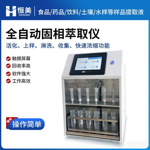 全自动固相萃取仪 环境监测中的高效利器